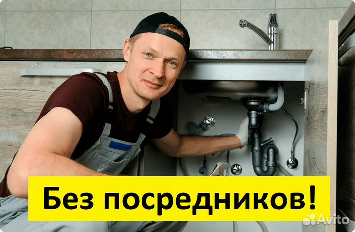 Сантехник. Услуги сантехника. Лучший мастер