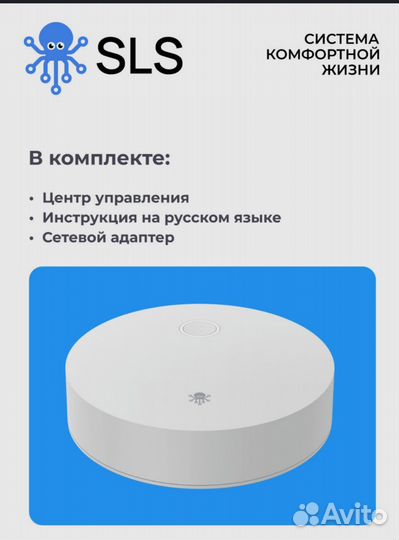 SLS хаб (шлюз)