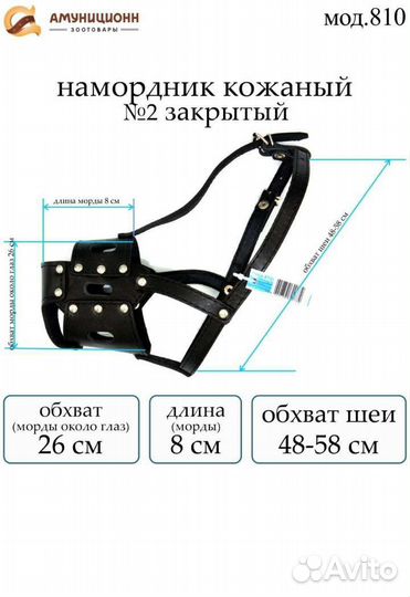 Намордник для собак