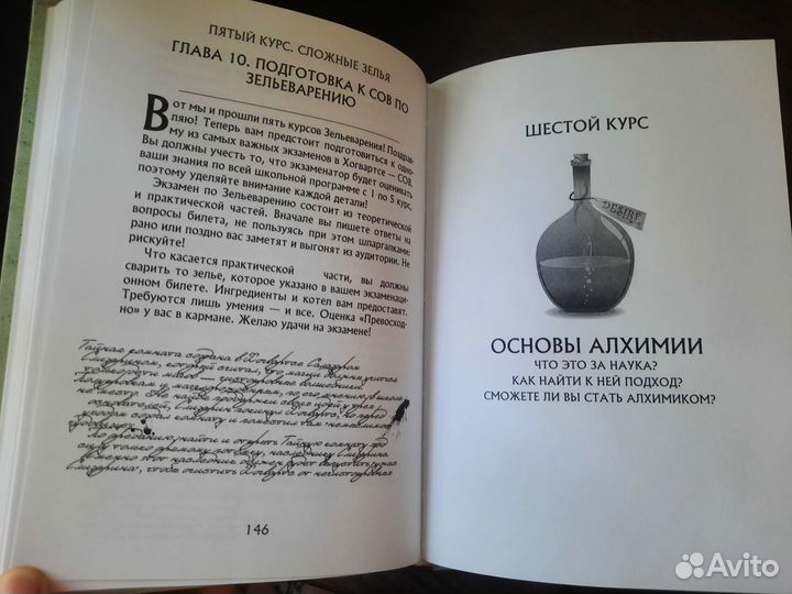 Учебник зельеварения Гарри Поттер Advanced Potions