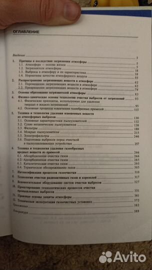 Книга техника и технология воздушной среды 2005