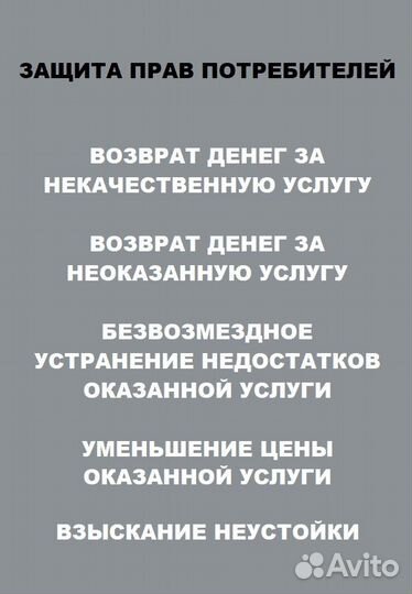 Юрист по защите прав потребителей