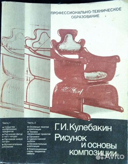 Рисунок и основы композиции