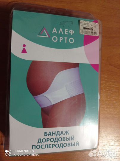 Бандаж для беременных и после родов