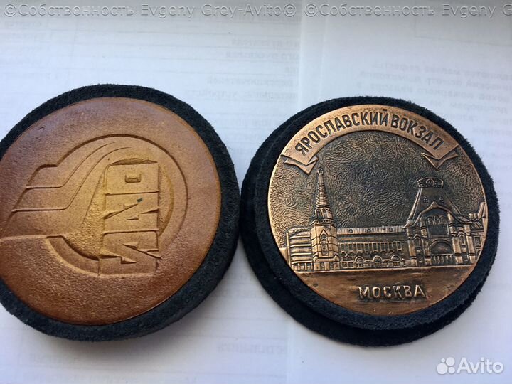 Настольная медаль Ярославский вокзал Советские ж/д