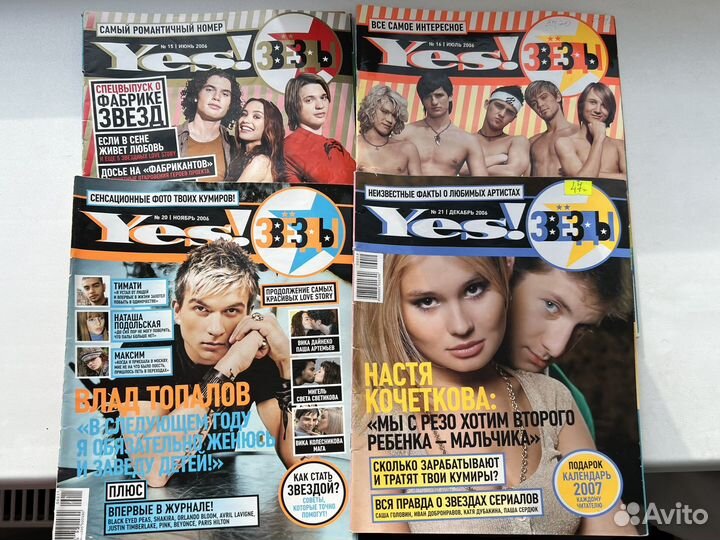 Журналы Yes Звезды 2004-2009