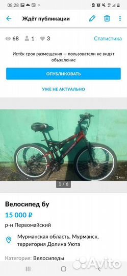 Велосипед горный