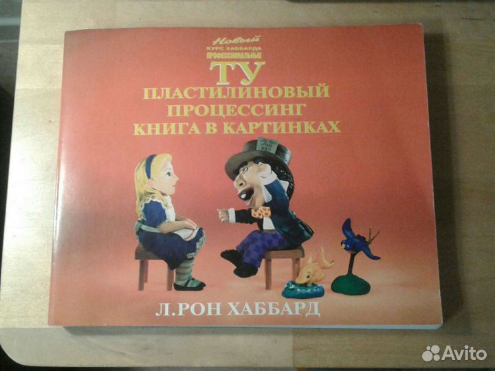 Книга Профессиональные ту, пластилин