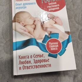 Продам книгу Ваш Малыш