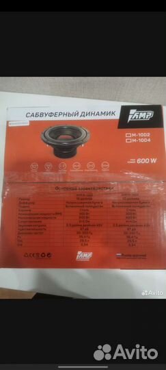 Сабвуфер Amp m-10d4 600w