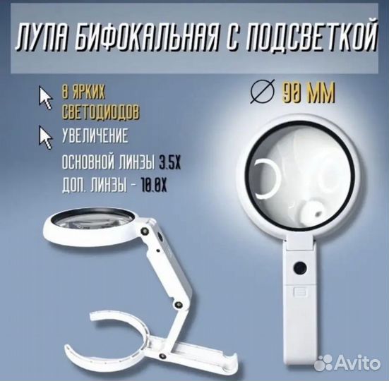 Лупа настольная складная с подсветкой OT-INL18