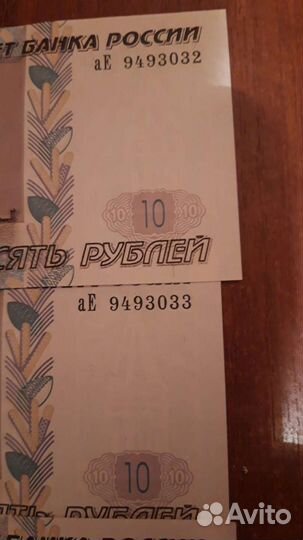 Продам купюры 5-10 ру. С поряковыми номерами