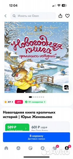 Книга Жили были кролики, Новогодние истории