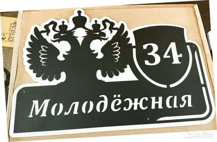 Адресные таблички на дом