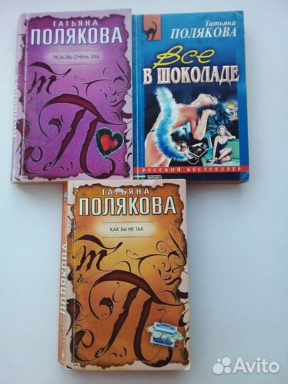 Книги Татьяна Полякова