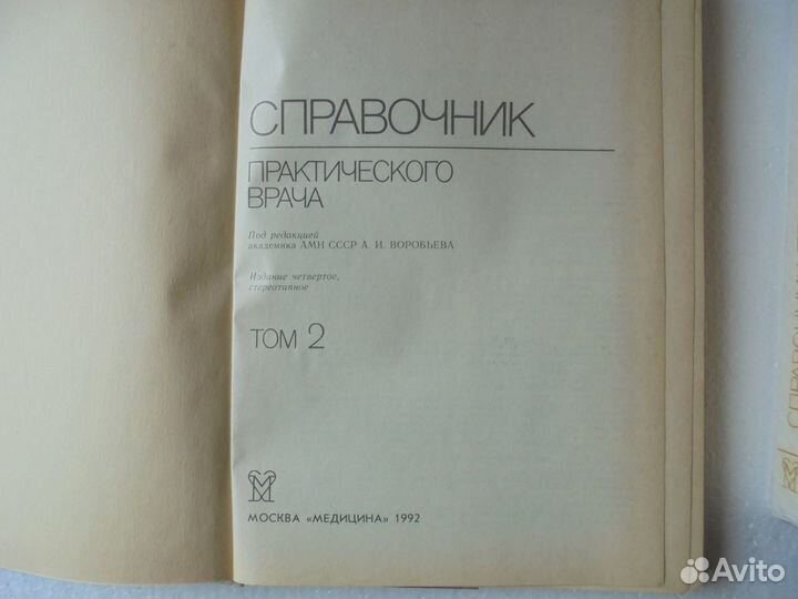 Справочник практического врача