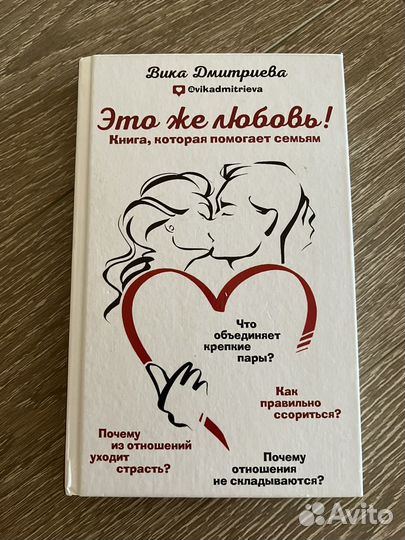 Это же любовь дмитриева