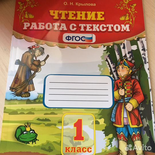 Рабочая тетрадь чтение 1 класс