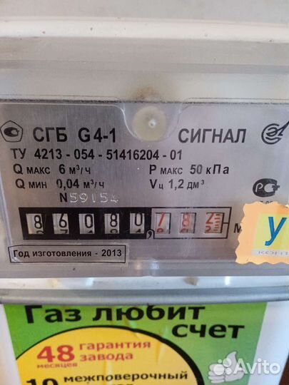 Счетчик газа