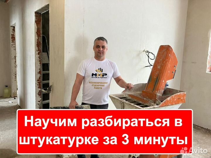 Механизированная штукатурка стен под ключ