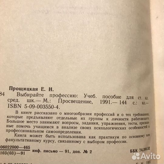 Выбирайте профессию