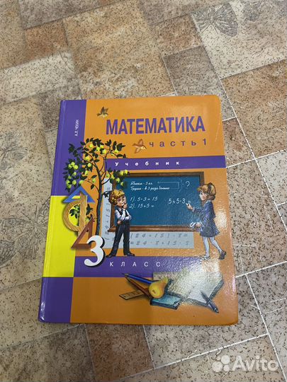 Учебник по математике 3 класс