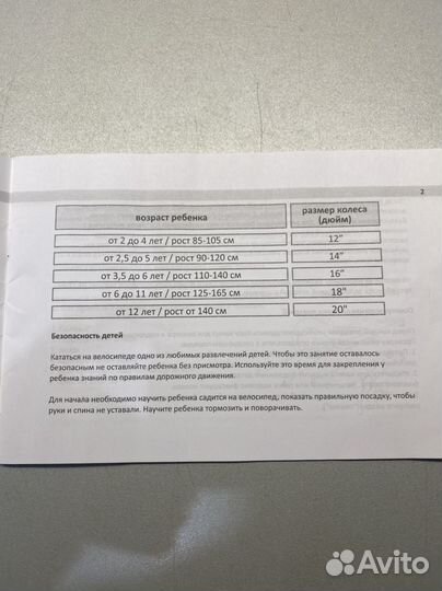 Продам велосипед детский