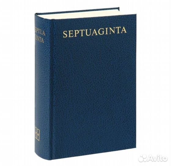 Септуагинта /Ветхий Завет на древнегреческом языке