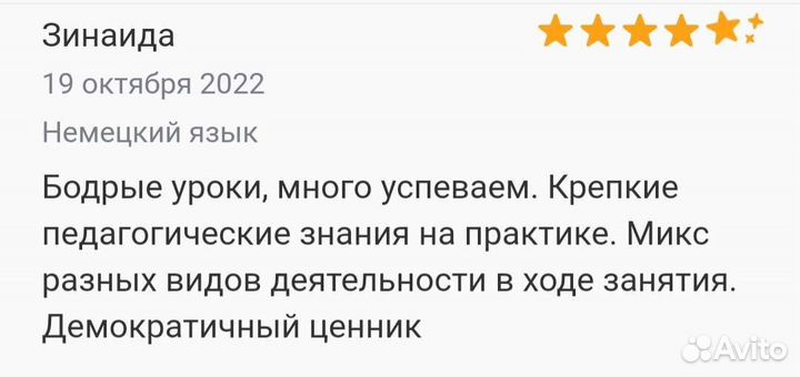 Репетитор (немецкий, английский яз. )