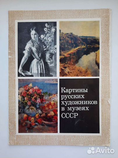Репродукции картин русских художников/набор 16 шт