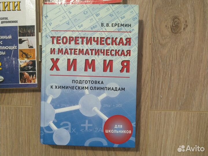 Начала химии