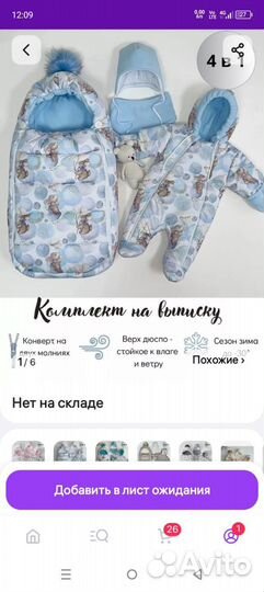 Комплект на выписку