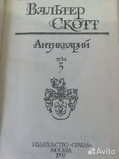 Вальтер Скотт собрание сочинений