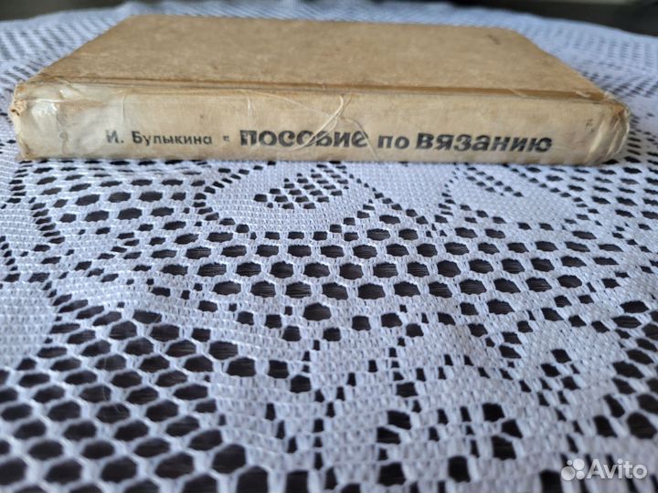 Пособие по вязанию