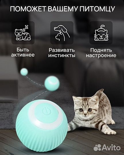 Интерактивная игрушка для кошек и собак