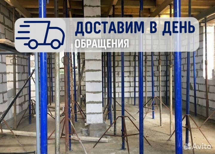 Телескопические Стойки Опалубки Перекрытия Продажа