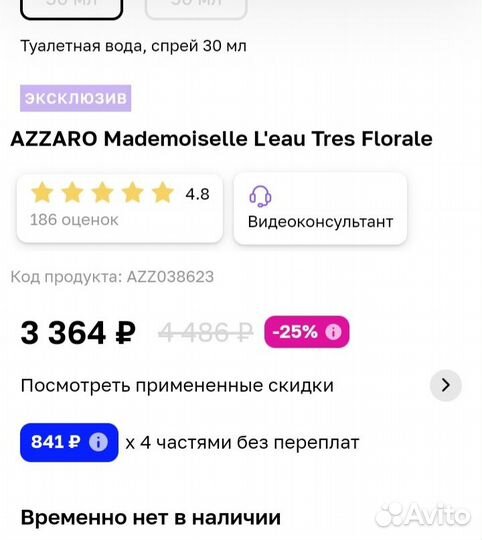 Туалетная вода женская оригин. azzaro Mademoiselle