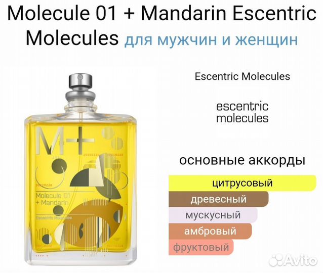 Мини парфюм Molecule 01 + Mandarin 25ml ОАЭ