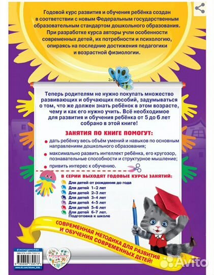 Годовой курс занятий: для детей 5-6 лет