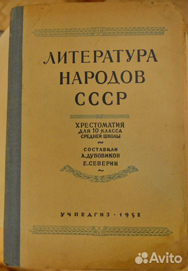 Советские учебники, пособия, детская энциклопедия