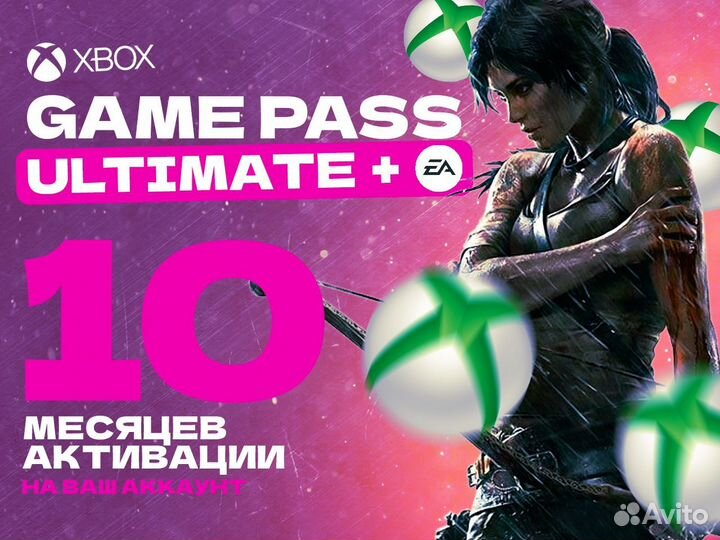 Xbox Game Pass Ultimate 10 месяцев