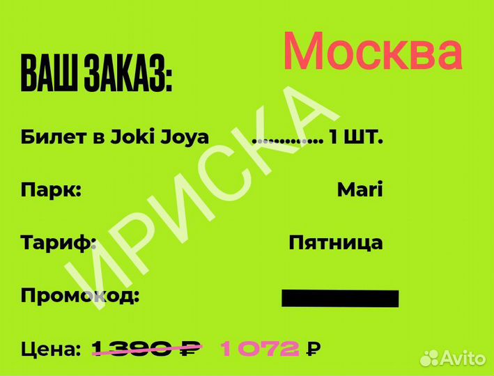 Джоки джоя, Joki Joya промокод
