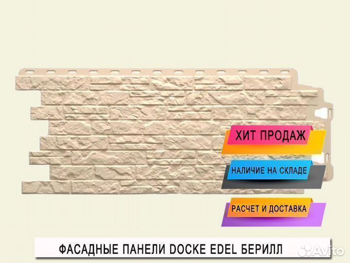 Фасадные панели Docke Edel