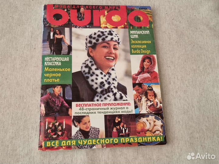 Журналы Бурда раритет