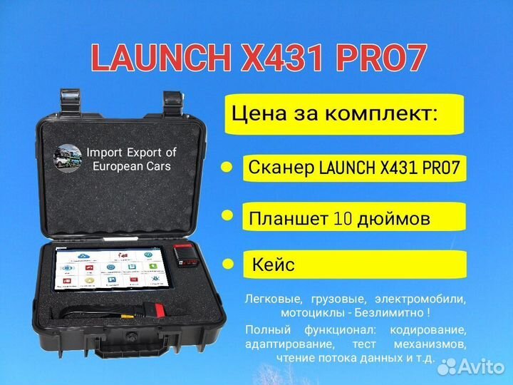 Диагностика Launch Pro7 Pad7 комплект с планшетом