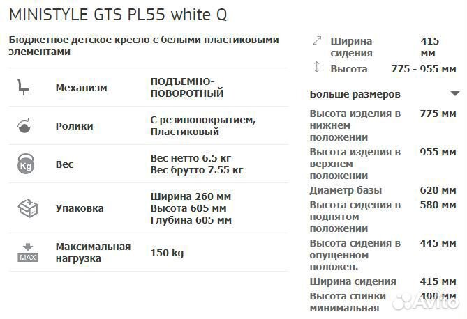 Кресло детское Министиль White GTS Flowers