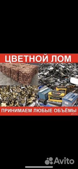 Скупка металолома