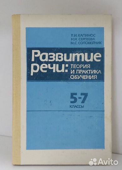 Книги по русскому языку СССР