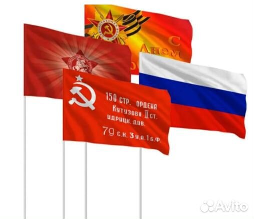 Флаги 9 мая росии В наличии