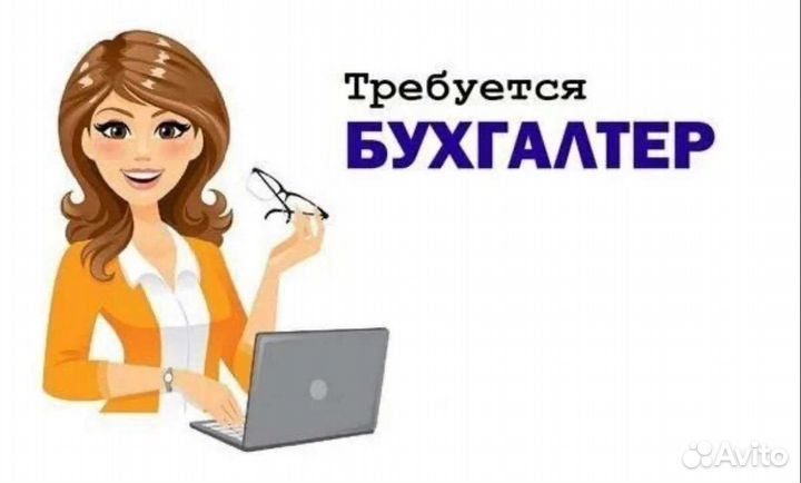 Главный бухгалтер